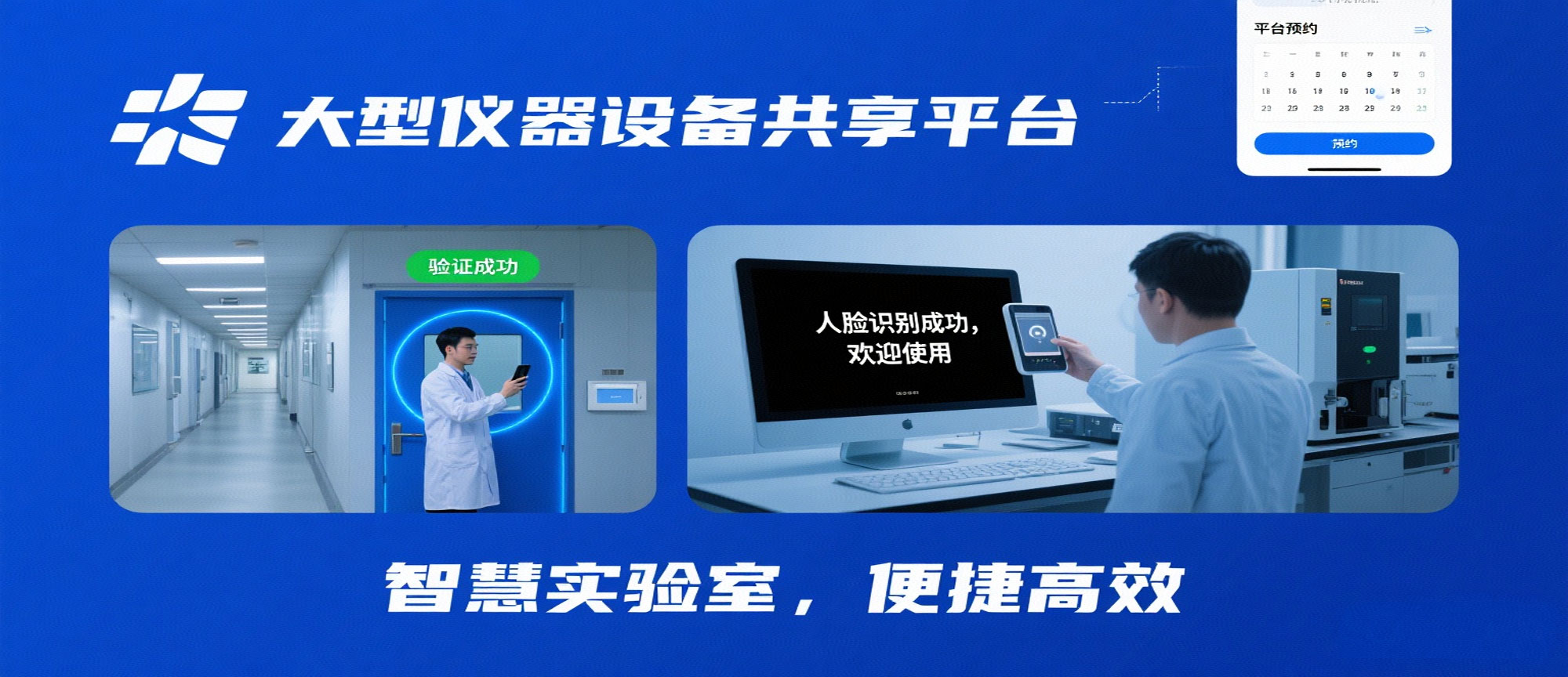 深圳大学仪器预约平台展示